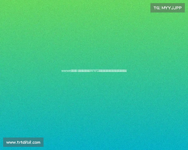 wwwe赛事视频 激情碰撞热血沸腾WWE世界摔跤娱乐赛事精彩视频全集经典重温